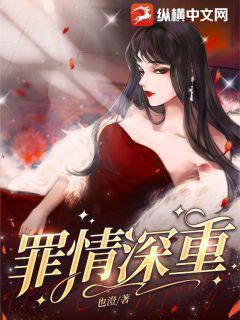 罪情歌