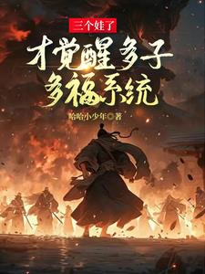多子多福出自哪里